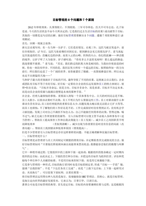 目标管理的8个问题和7个原则