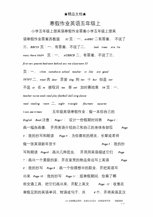 寒假作业英语五年级上文件