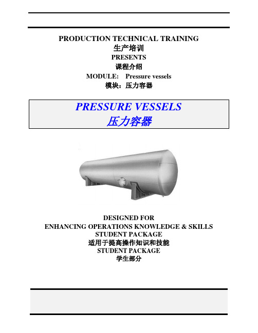 压力容器Pressure vessels(双语)