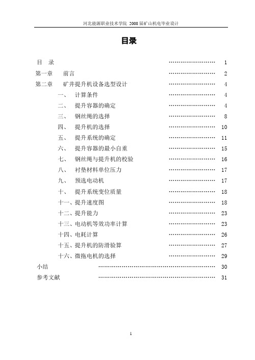 多绳摩擦提升机选型设计计算