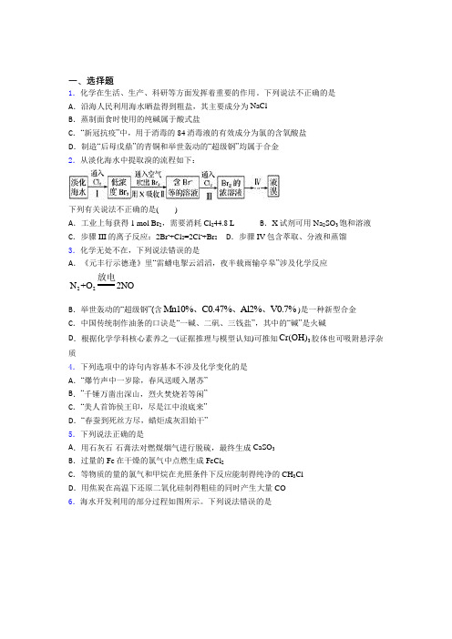 2021年高中化学必修二第八章《化学与可持续发展》(答案解析)