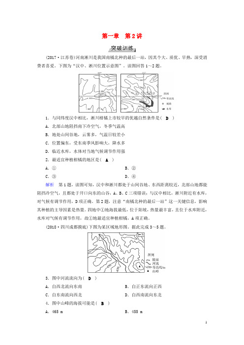 高考地理大一轮复习 第一章 行星地球 第2讲 等高线地