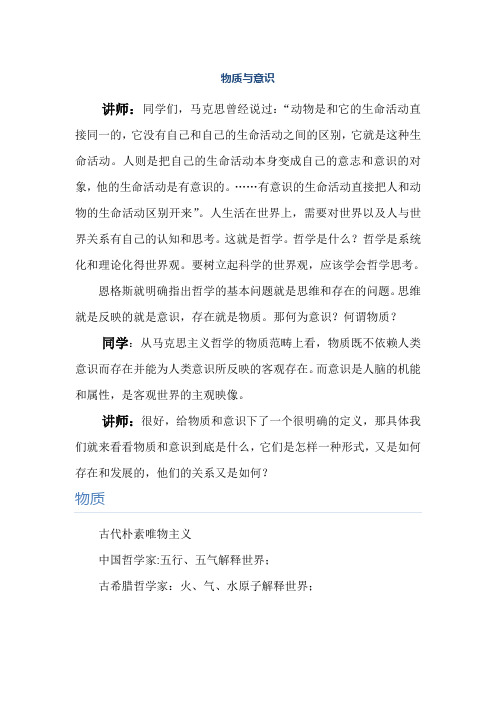 (精心整理)物质与意识的辩证关系