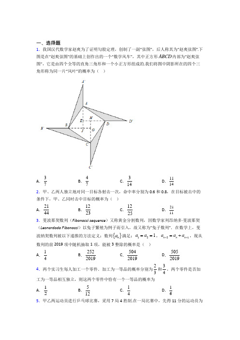 上海上海中学东校必修第二册第五单元《概率》测试题(答案解析)