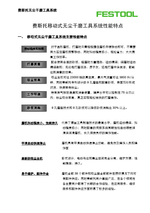 移动式无尘干磨工具系统性能特点