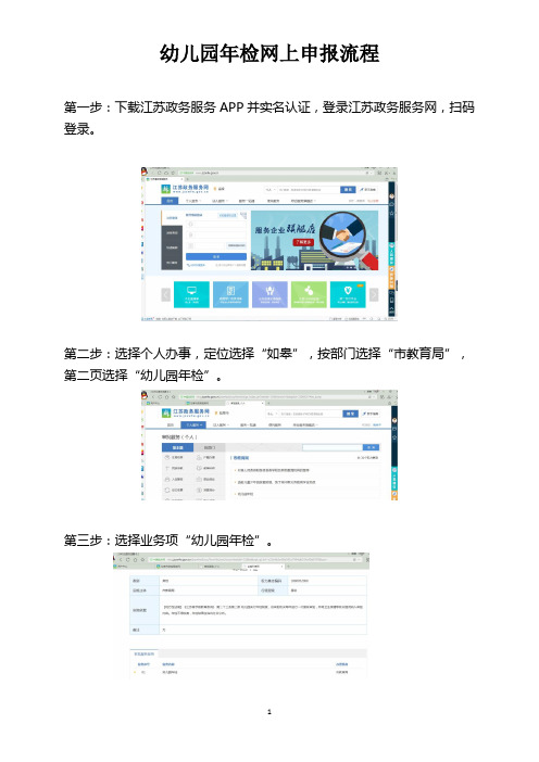 幼儿园年检网上申报流程