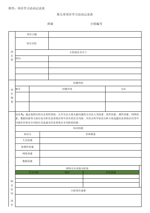 项目学习活动记录表