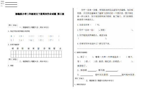 部编版小学二年级语文下册周末作业试题 第三套