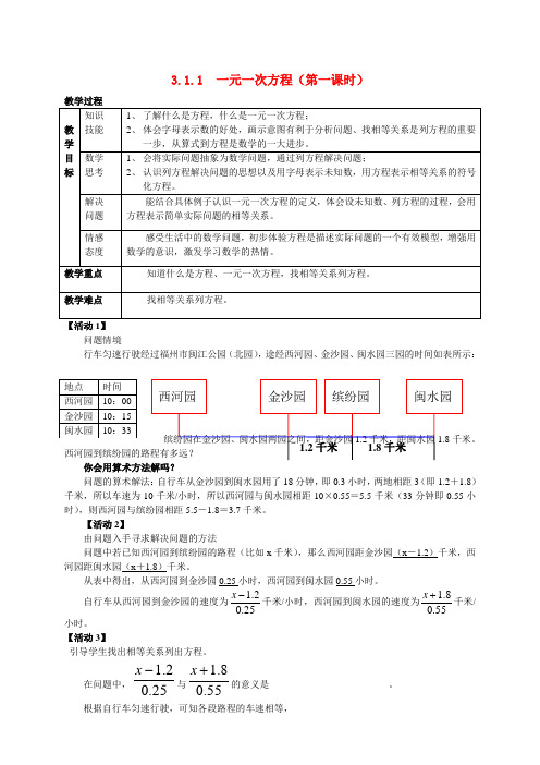 七年级数学上册一元一次方程(第一课时)教案人教新课标版