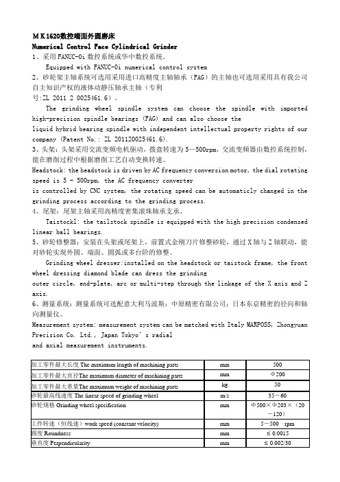 MK1620数控端面外圆磨床