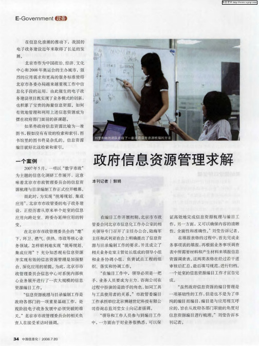 政府信息资源管理求解