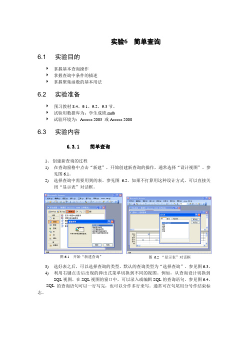 实验6 简单查询