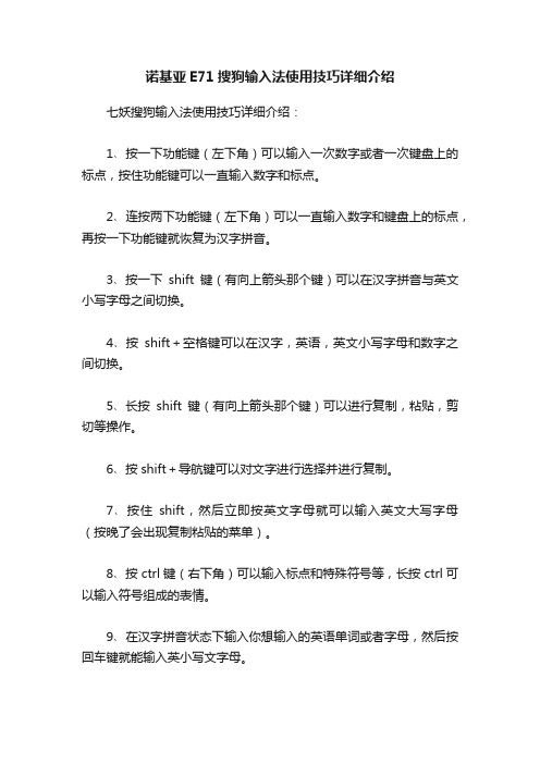 诺基亚E71搜狗输入法使用技巧详细介绍