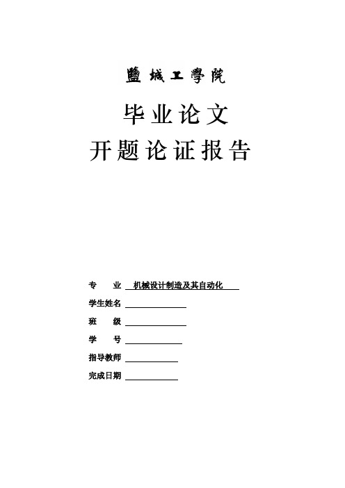 发动机怠速PID控制的研究-开题报告