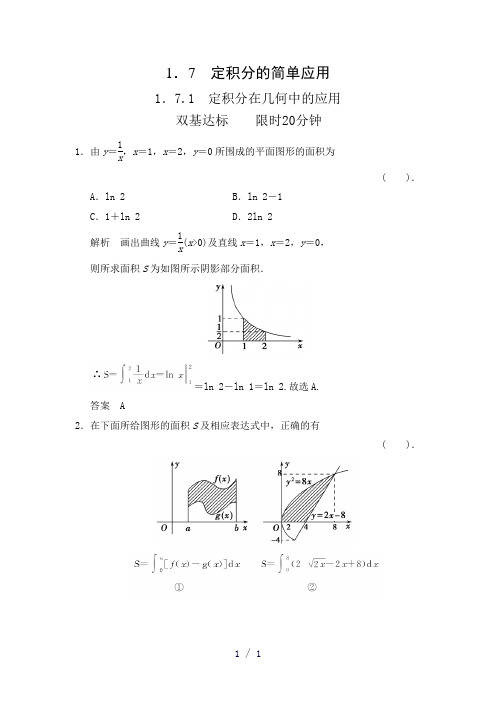 定积分在几何中的应用