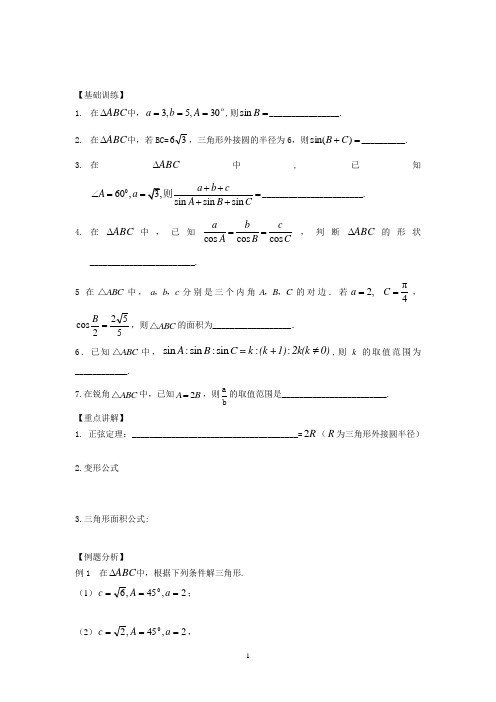 响水中学2013-2014学年高二上学期数学学案：《第23课时  向量的概念与线性运算》