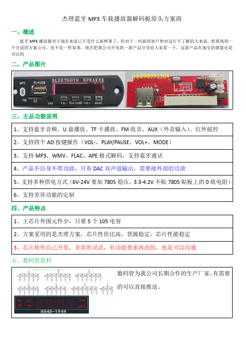 杰理蓝牙MP3车载播放器解码板原头方案商