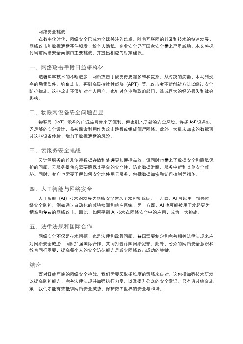 网络安全挑战