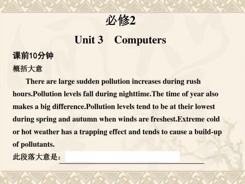 高考英语一轮复习 Unit 3 Computers课件 新人教版必修2