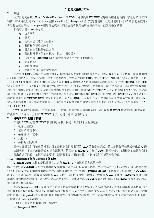 UDF的宏用法及相关算例