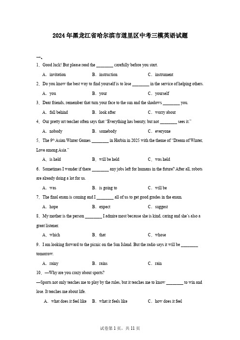 2024年黑龙江省哈尔滨市道里区中考三模英语试题