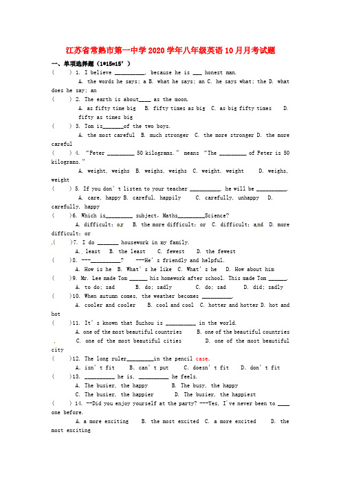 江苏省常熟市第一中学2020学年八年级英语10月月考试题(无答案) 牛津版