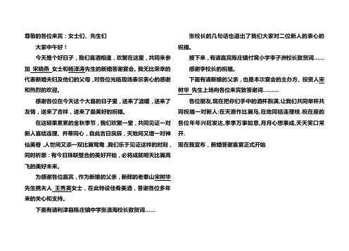 尊敬的各位来宾