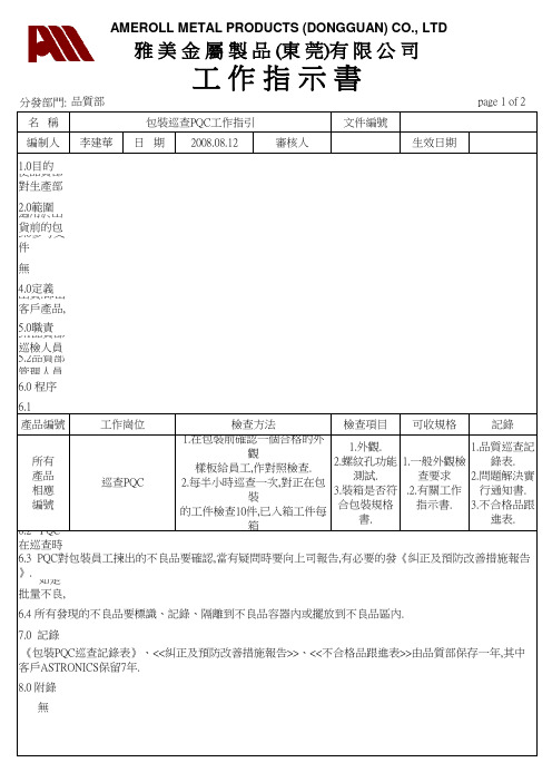 包装巡查PQC工作指引