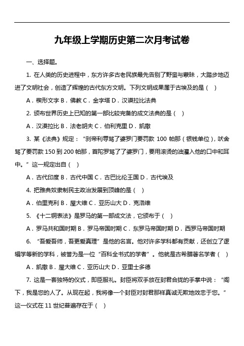 九年级上学期历史第二次月考试卷第3套真题)