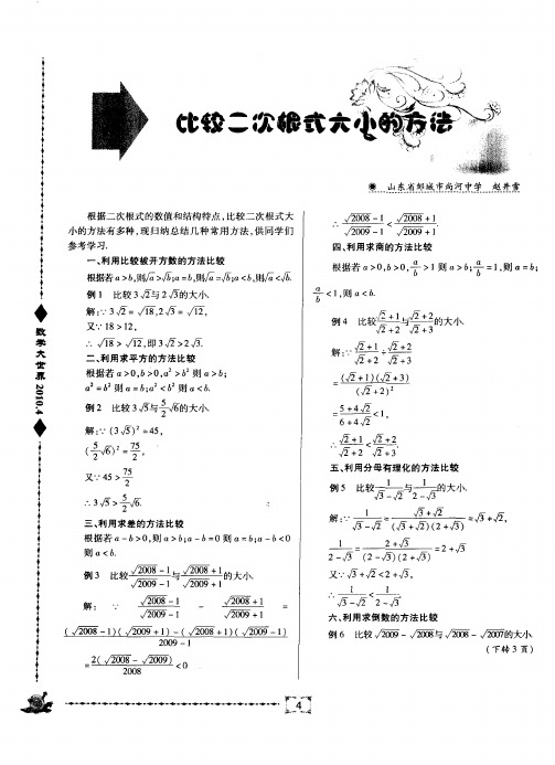 比较二次根式大小的方法