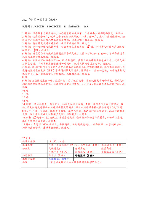 2023年江门一模地理答案