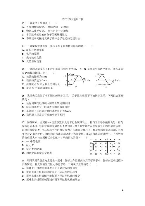 2017-2018通州二模