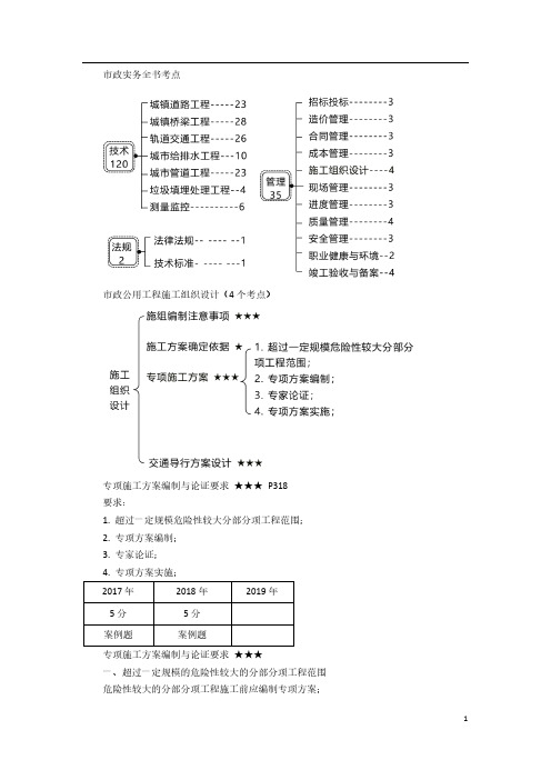 一建【市政】精讲  (5)专项施工方案和交通导行方案