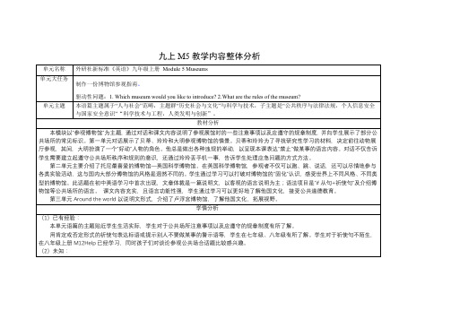 Module5大单元整体备课 外研版英语九年级上册