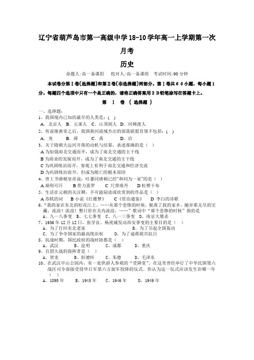最新-辽宁省葫芦岛市第一高级中学2018学年高一上学期