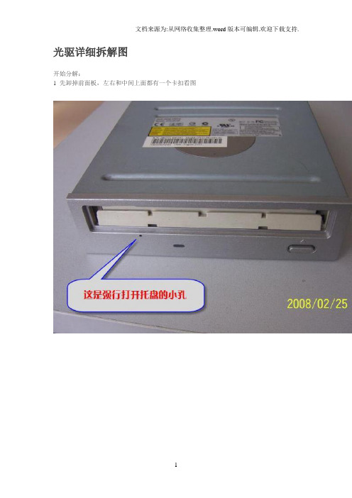 光驱详细拆解图