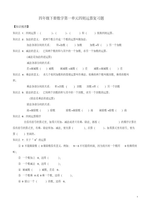 (完整版)人教版四年级下册数学第一单元四则运算拔高题