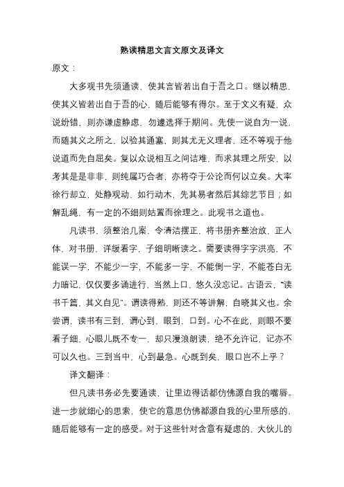 熟读精思文言文原文及译文