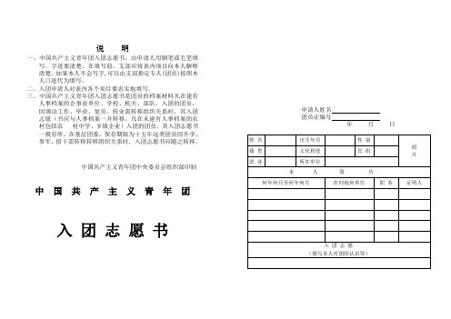 免费入团志愿书表格(空白)