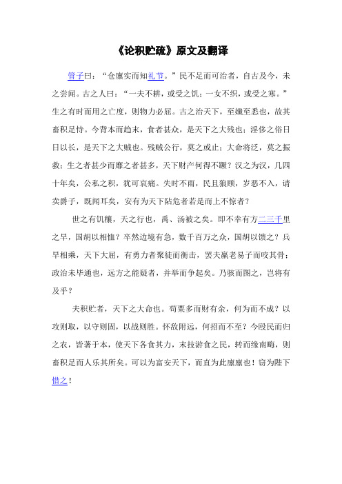 《论积贮疏》原文及翻译_贾谊
