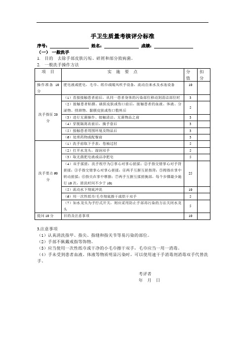 手卫生考核标准