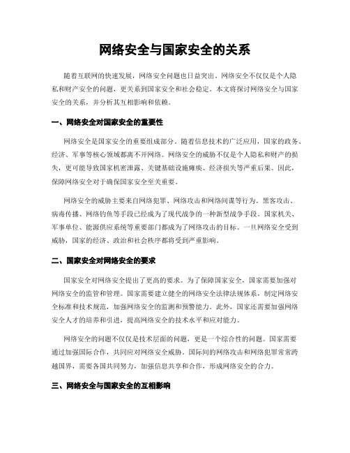 网络安全与国家安全的关系