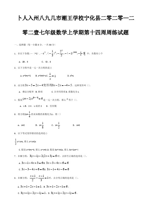 七年级数学上学期第十四周周练