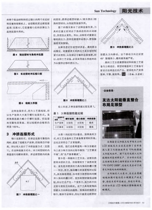 友达太阳能垂直整合布局见雏型