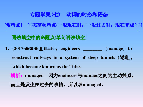 【高考英语语法填空与短文改错】动词的时态和语态,名词性从句,定语从句常考点分析