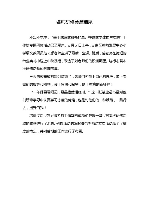 名师研修美篇结尾