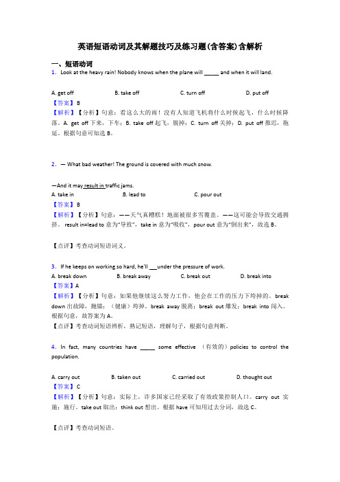 英语短语动词及其解题技巧及练习题(含答案)含解析