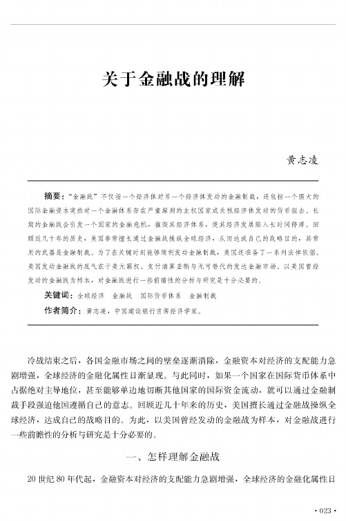 关于金融战的理解