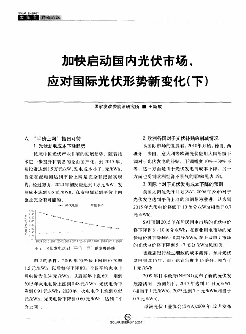 加快启动国内光伏市场,应对国际光伏形势新变化(下)