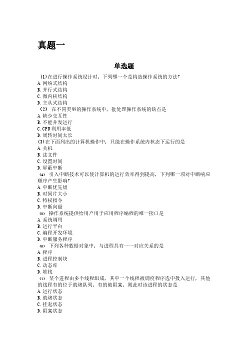 2014计算机四级网络工程师考试真题